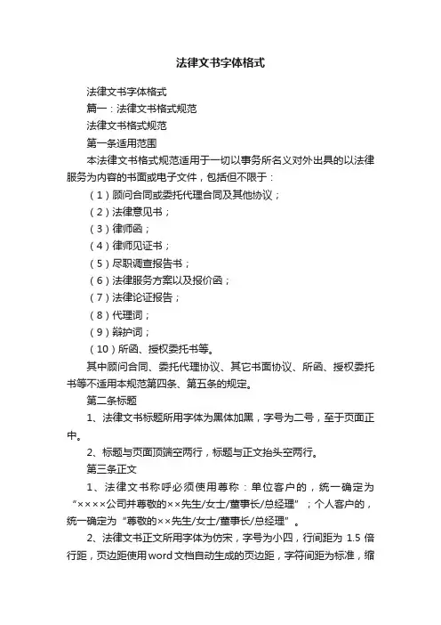 法律文书字体格式