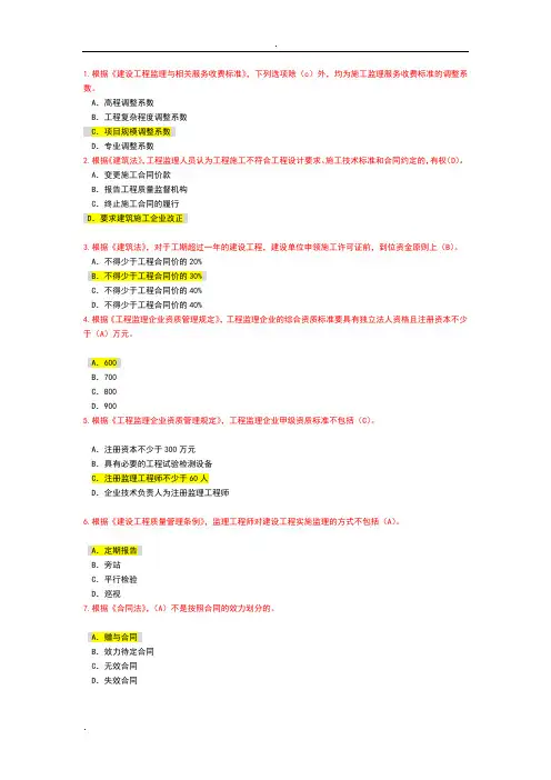 铁路监理工程师网络继续教育考试题及答案(单选)