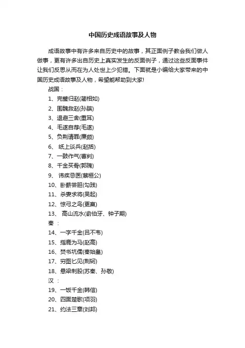 中国历史成语故事及人物
