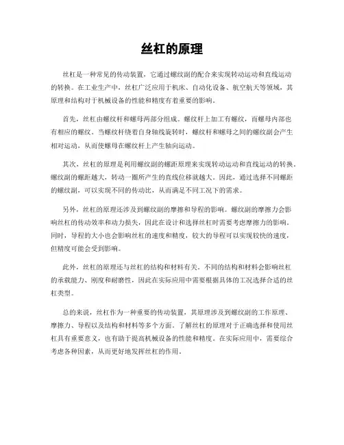 丝杠的原理