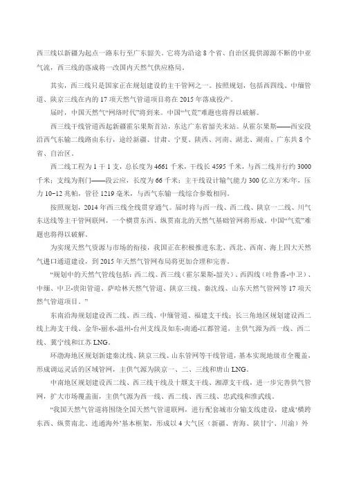 西三线概况