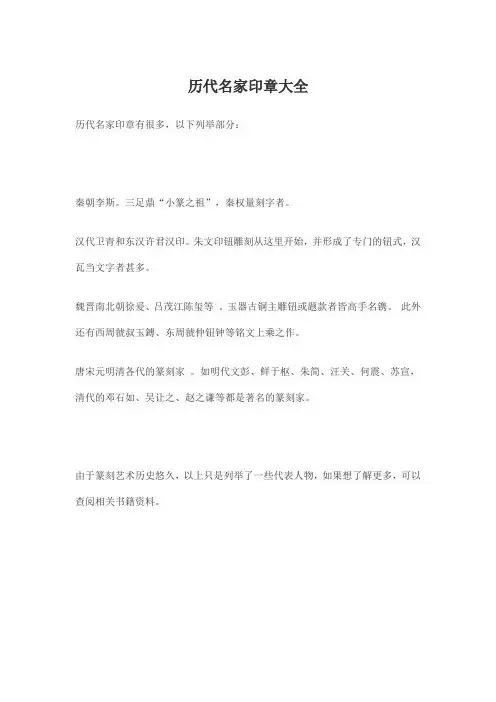 历代名家印章大全