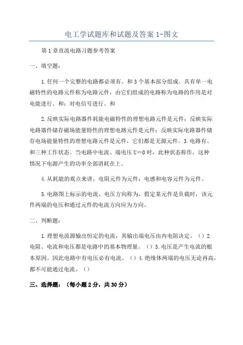 电工学试题库和试题及答案1-图文