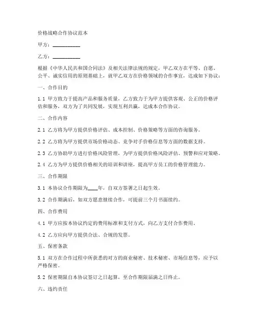 关于价格战略合作协议范本