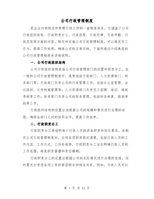 公司行政管理制度(5篇)