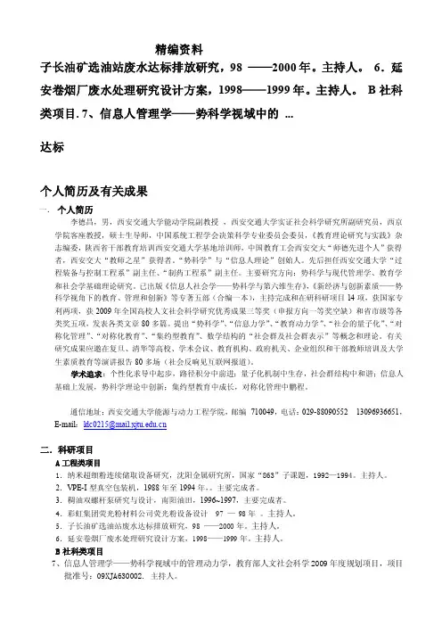 个人简历及有关成果