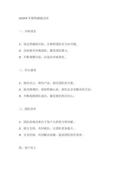 2024年销售激励话语