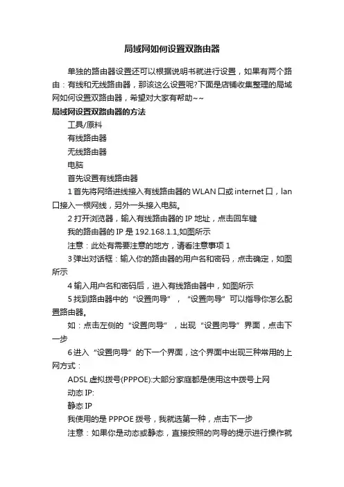 局域网如何设置双路由器