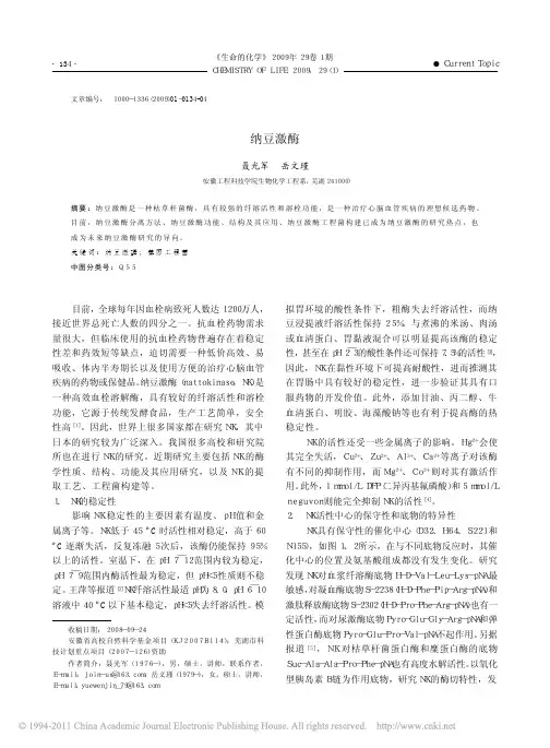 纳豆激酶_聂光军