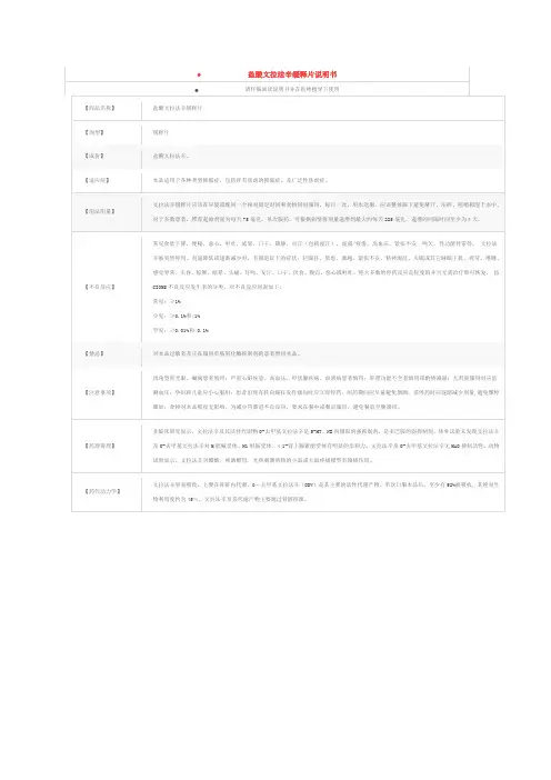盐酸文拉法辛缓释片说明书