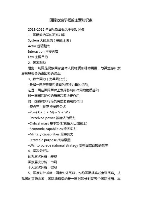 国际政治学概论主要知识点