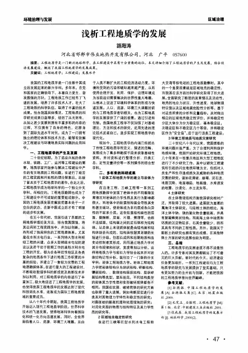 浅析工程地质学的发展