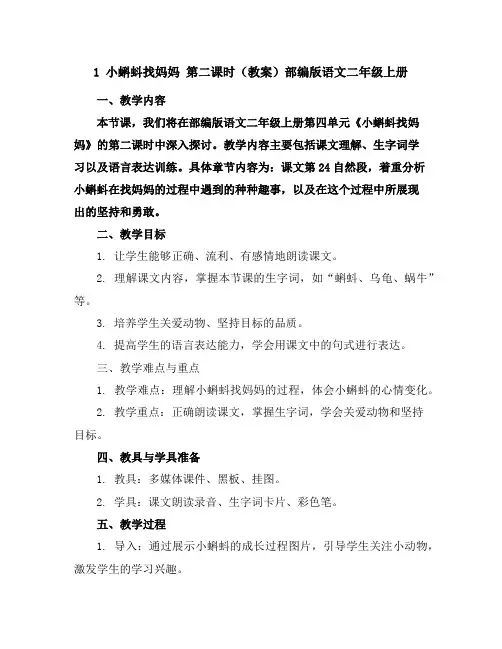 1小蝌蚪找妈妈第二课时(教案)部编版语文二年级上册