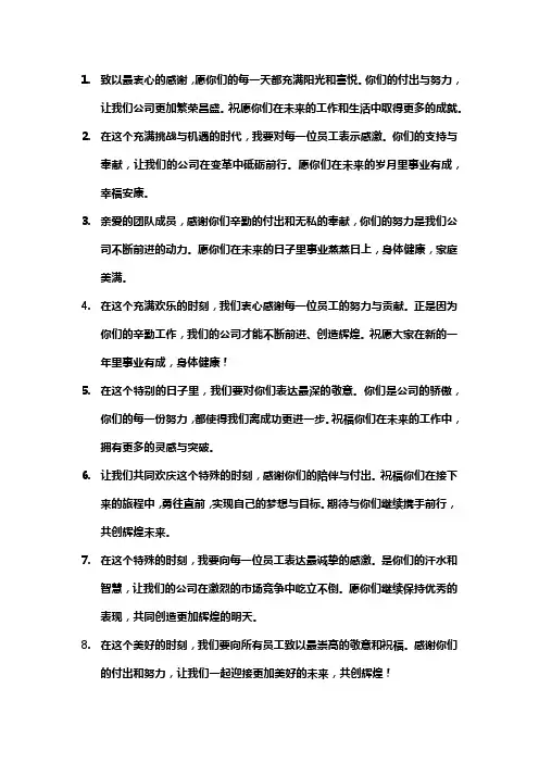 公司祝福员工的祝福语