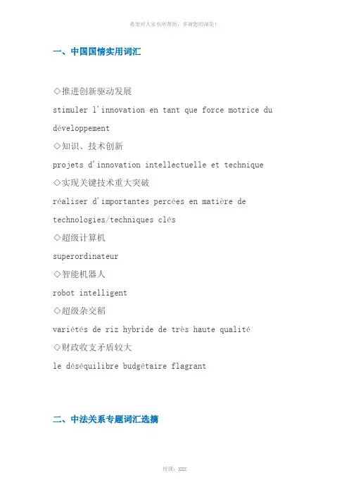 法语翻译练习