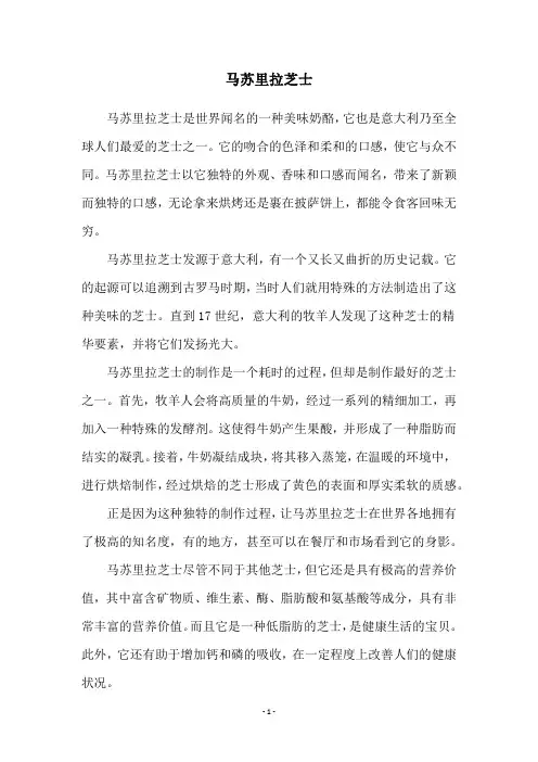 马苏里拉芝士