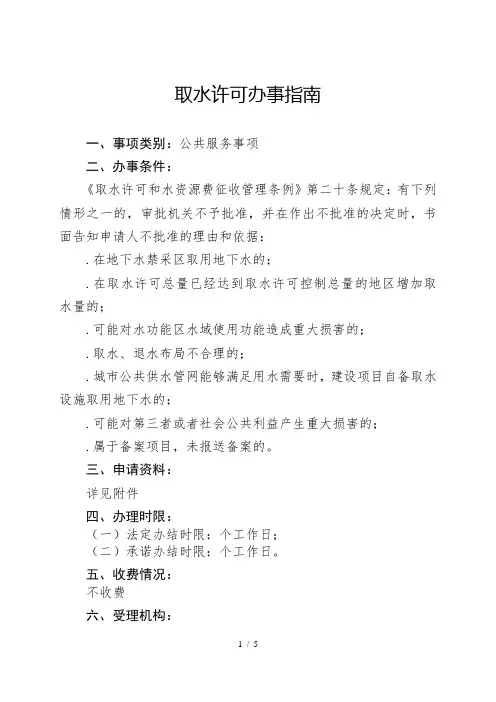 取水许可办事指南