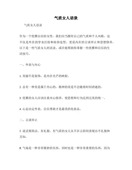 气质女人语录