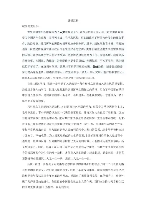 2016年入党积极分子思想汇报1500字