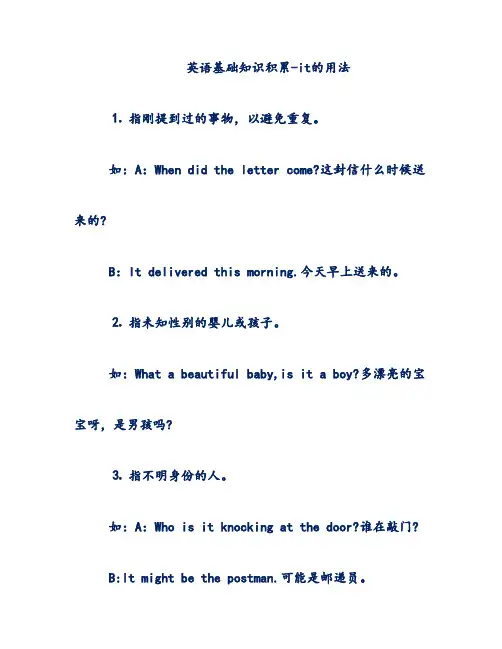 英语基础知识积累-it的用法