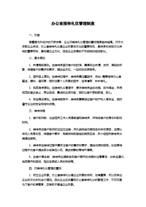 办公室接待礼仪管理制度