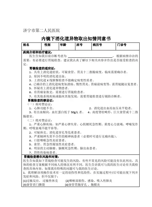 内镜下消化道异物取出知情同意书