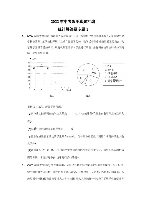 2022年中考数学真题分类汇编：统计解答题专题(含答案)