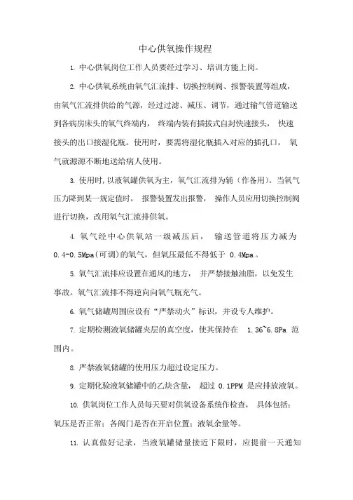 中心供氧操作规程
