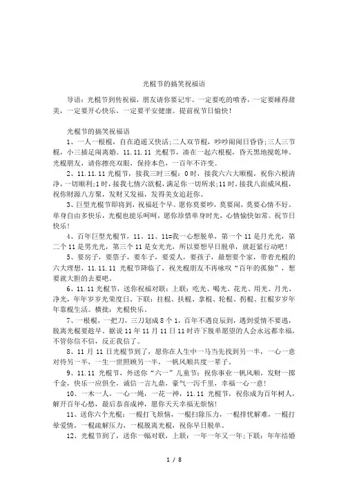 光棍节的搞笑祝福语