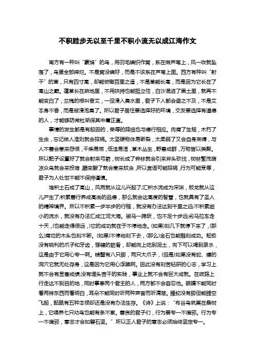 不积跬步无以至千里不积小流无以成江海作文