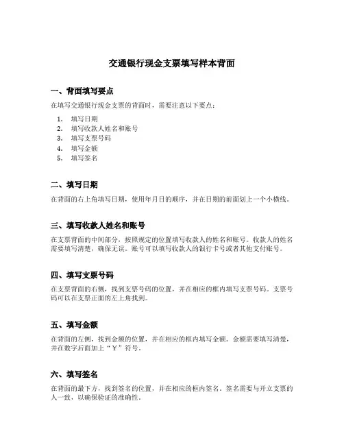 交通银行现金支票填写样本背面