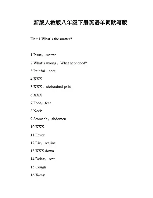新版人教版八年级下册英语单词默写版