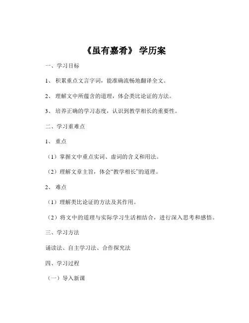 《虽有嘉肴》 学历案