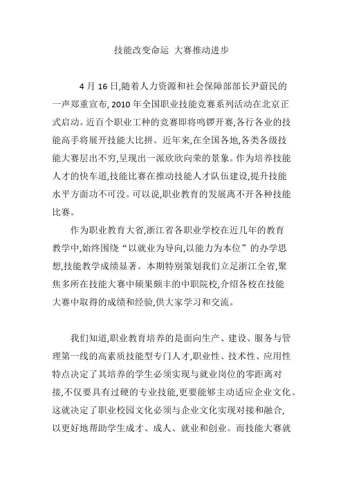 技能改变命运 大赛推动进步
