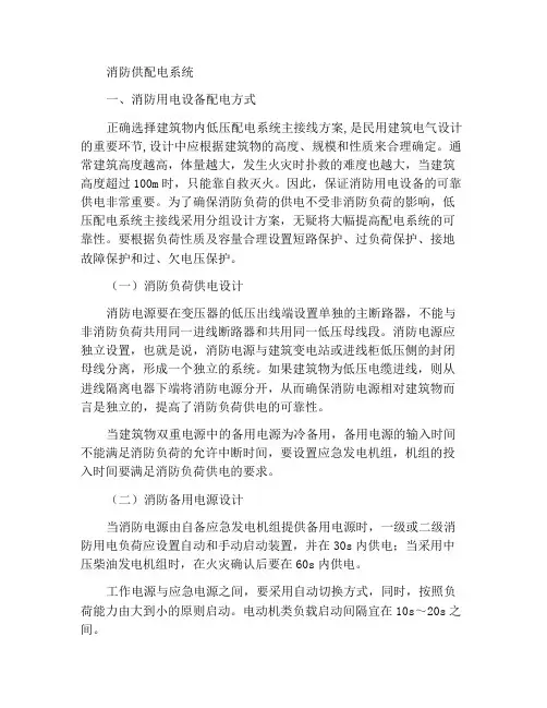 消防电源供配电系统