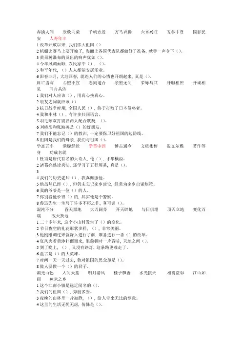 苏教版语文四上四字词选词填空