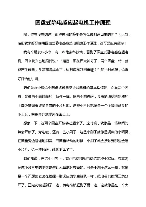 圆盘式静电感应起电机工作原理