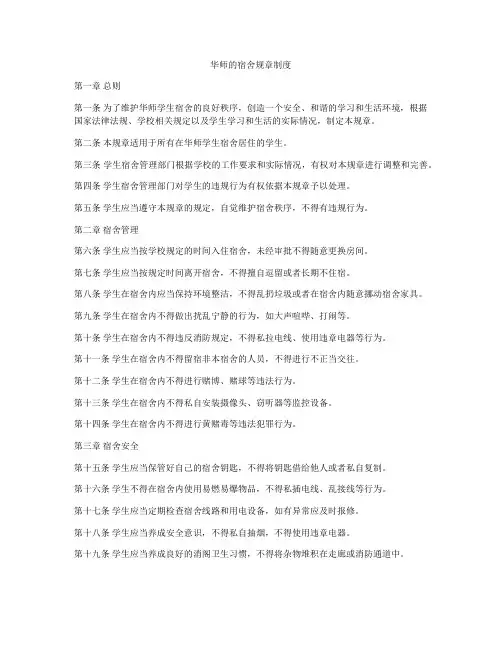 华师的宿舍规章制度