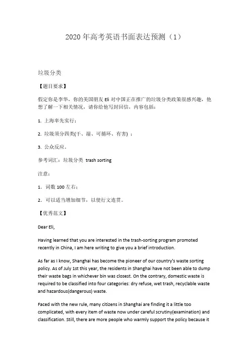 2020年高考英语书面表达预测(1)