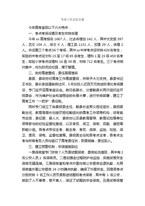 考务工作总结3篇_工作总结范文_