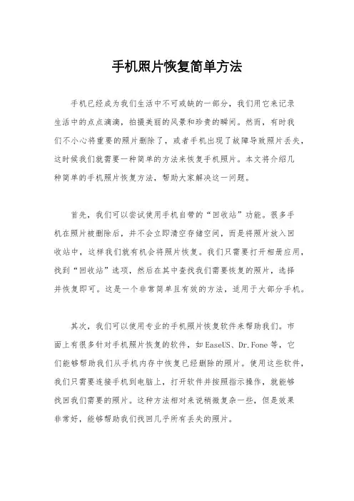 手机照片恢复简单方法