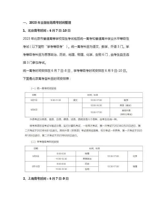 2023年全国高考时间表格