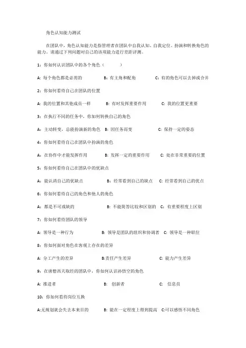 角色认知能力测试