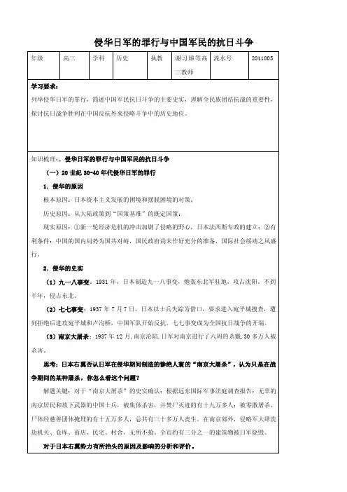 历史：专题二《侵华日军的罪行与中国军民的抗日斗争》教学案（人民版必修..