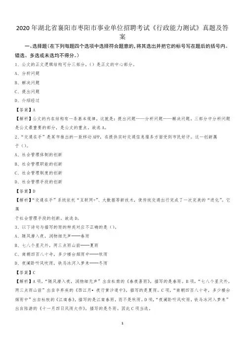 2020年湖北省襄阳市枣阳市事业单位招聘考试《行政能力测试》真题及答案