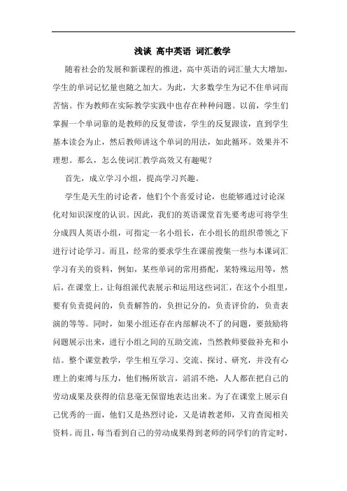 高中英语 词汇教学论文