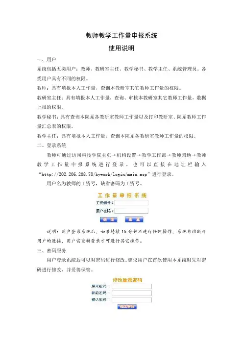 教师教学工作量申报系统使用说明.doc