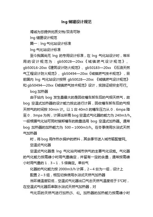 lng储罐设计规范