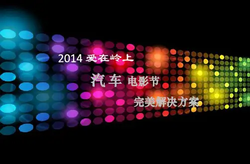 汽车电影详细