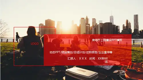 房地产建筑施工城市建设规划工作计划汇报总结通用PPT模板素材 (10)